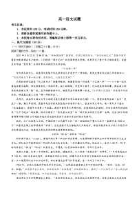 2024四川省百分智名校高一上学期期中联合学业试题语文含解析