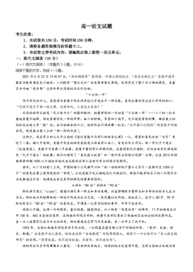 2024四川省百分智名校高一上学期期中联合学业试题语文含解析第1页