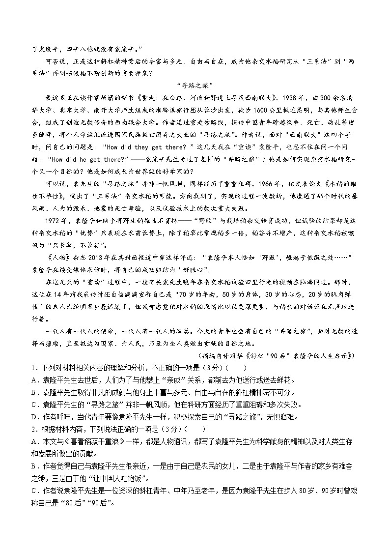 2024四川省百分智名校高一上学期期中联合学业试题语文含解析第2页