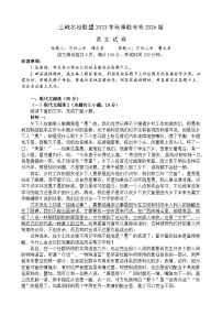 2024重庆市三峡名校联盟高一上学期秋季联考试题语文含解析