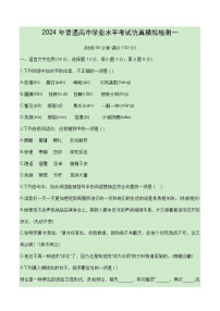 2024普通高中语文学业水平考试仿真模拟检测01