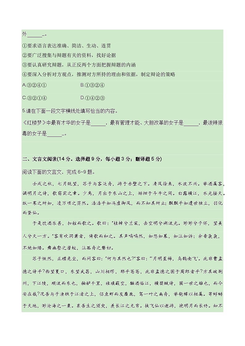 2024普通高中学业水平考试仿真模拟检测一（原卷版 ）第2页