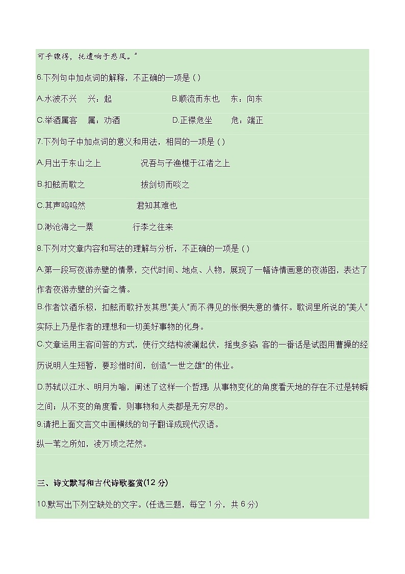 2024普通高中学业水平考试仿真模拟检测一（原卷版 ）第3页