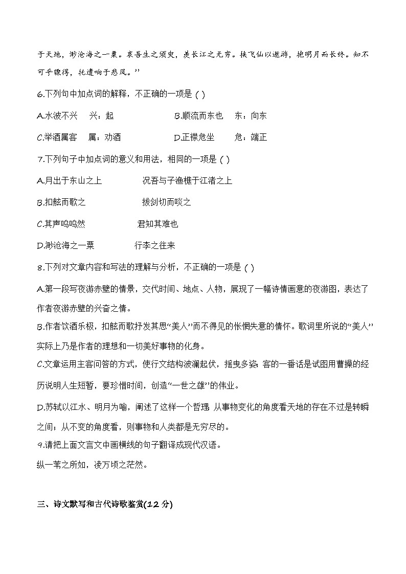 2024普通高中学业水平考试仿真模拟检测一（解析版 ）第3页