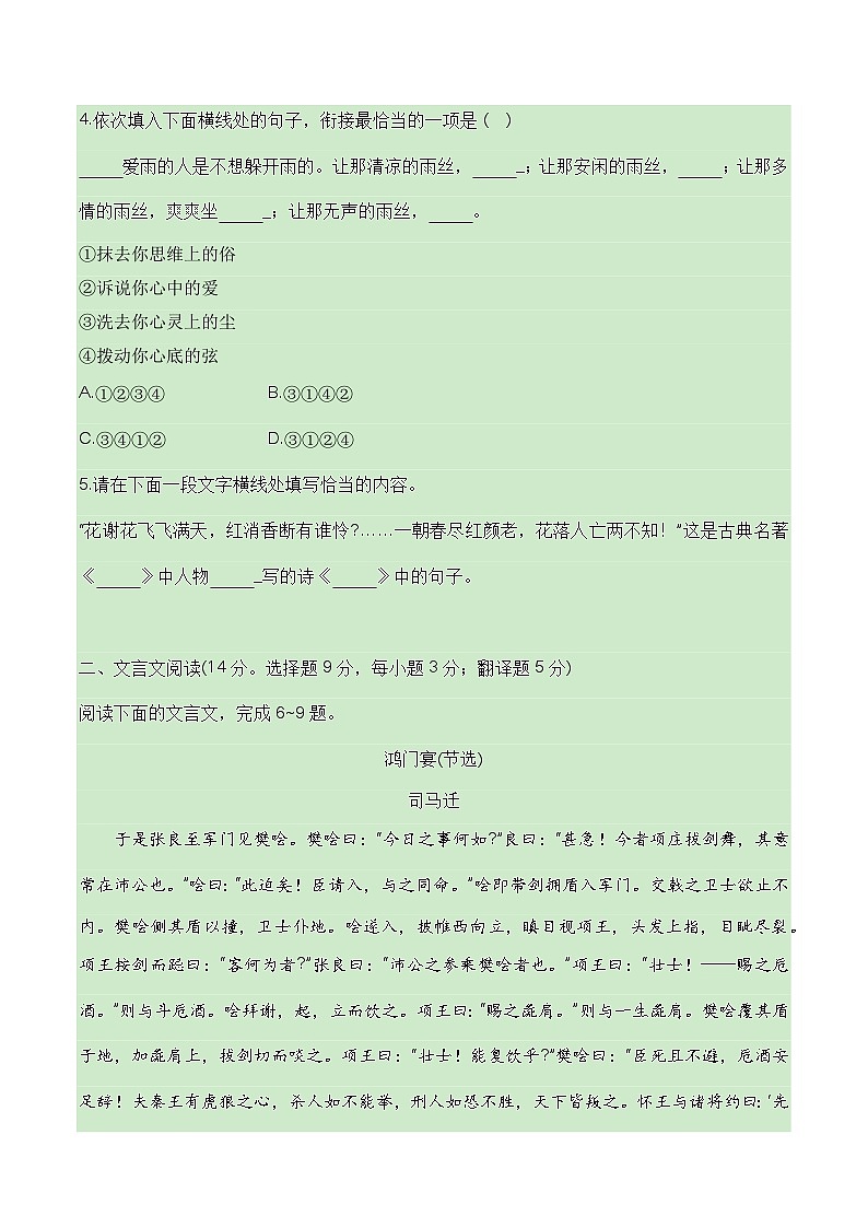 2024普通高中学业水平考试仿真模拟检测三（解析版 ）第2页