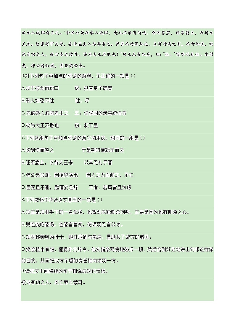 2024普通高中学业水平考试仿真模拟检测三（原卷版 ）第3页