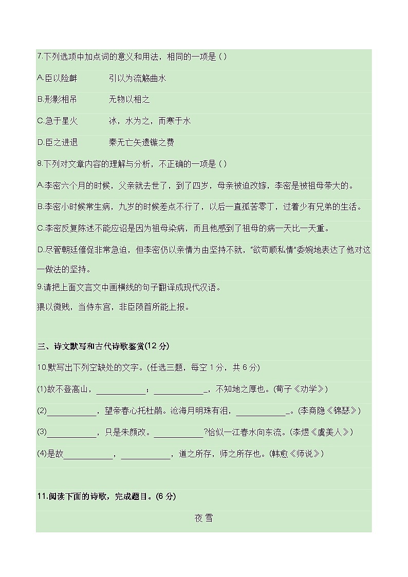 2024普通高中语文学业水平考试仿真模拟检测0403