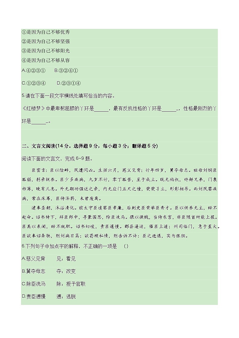2024普通高中语文学业水平考试仿真模拟检测0402