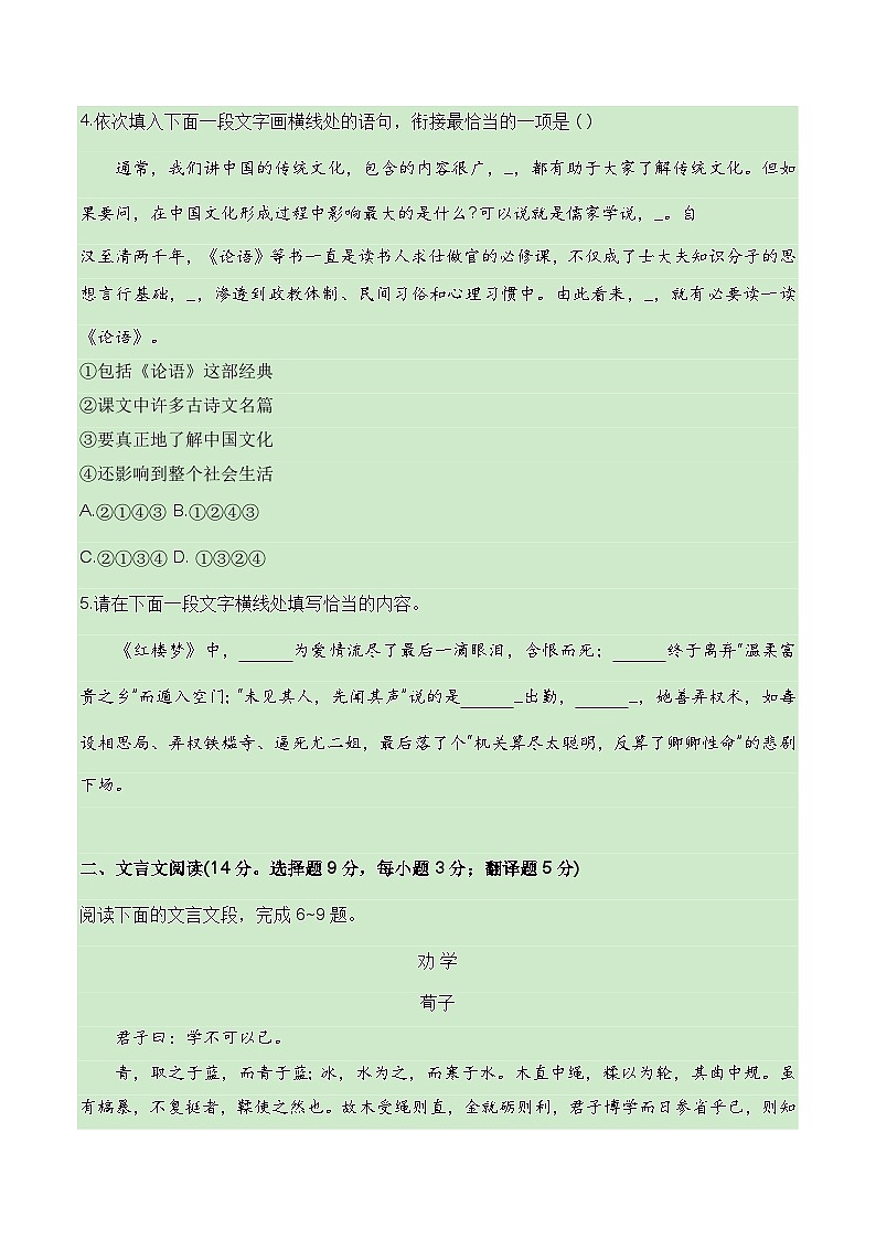 2024普通高中学业水平考试仿真模拟检测五（原卷版 ）第2页