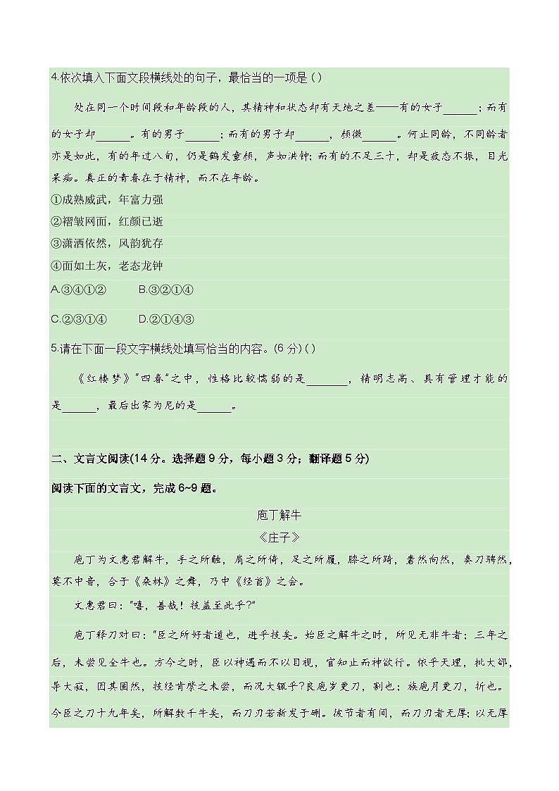 2024普通高中学业水平考试仿真模拟检测八（解析版 ）第2页