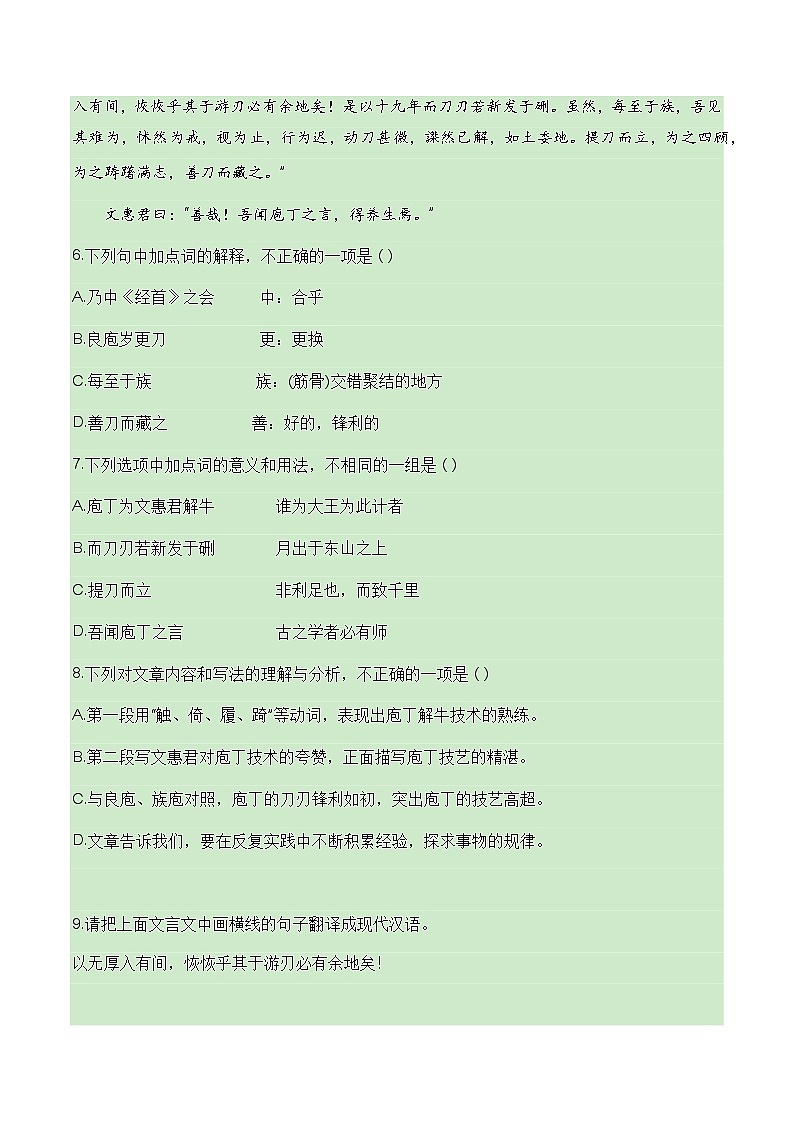 2024普通高中学业水平考试仿真模拟检测八（解析版 ）第3页