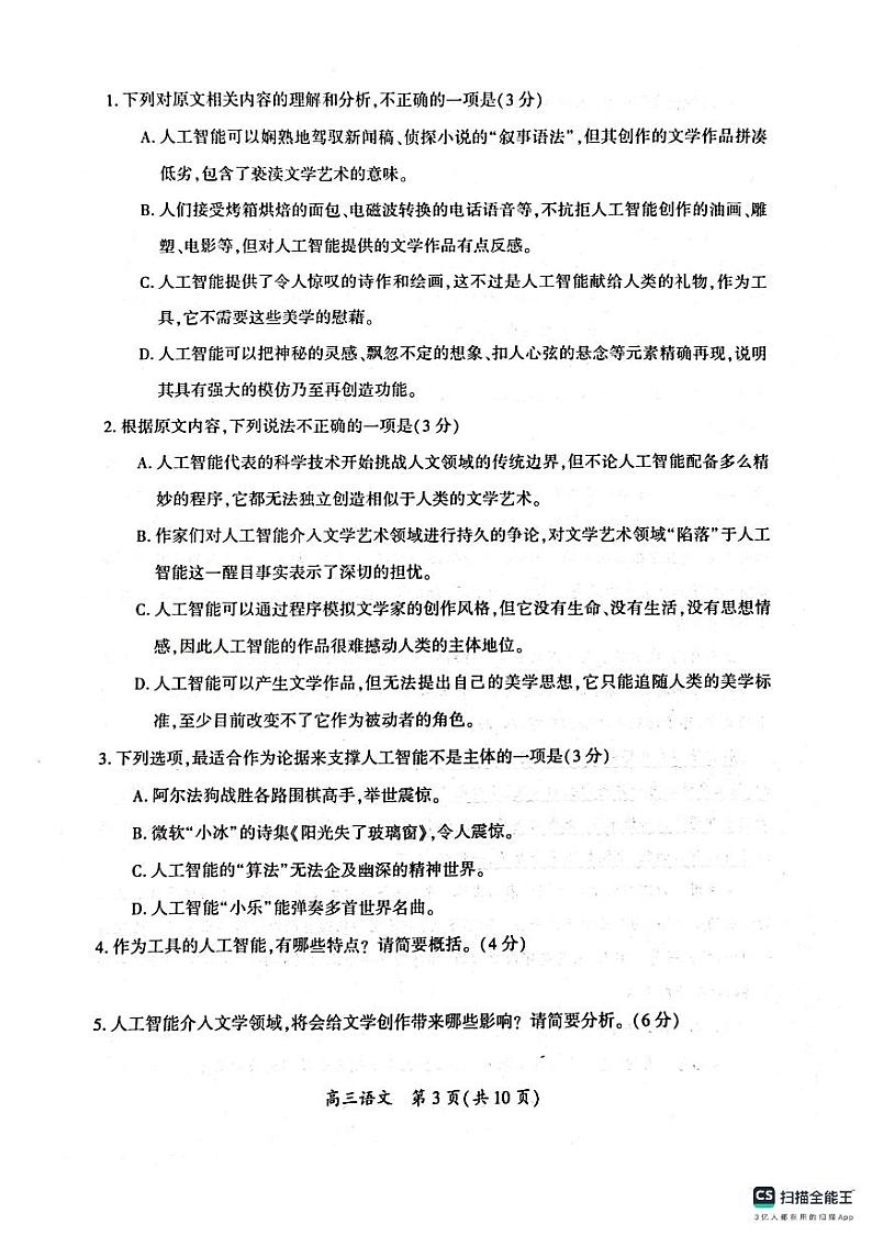 2024届河南省开封市高三上学期第一次模拟考试语文试题03