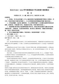 广东省汕头市2024届高三上学期12月期中考试语文