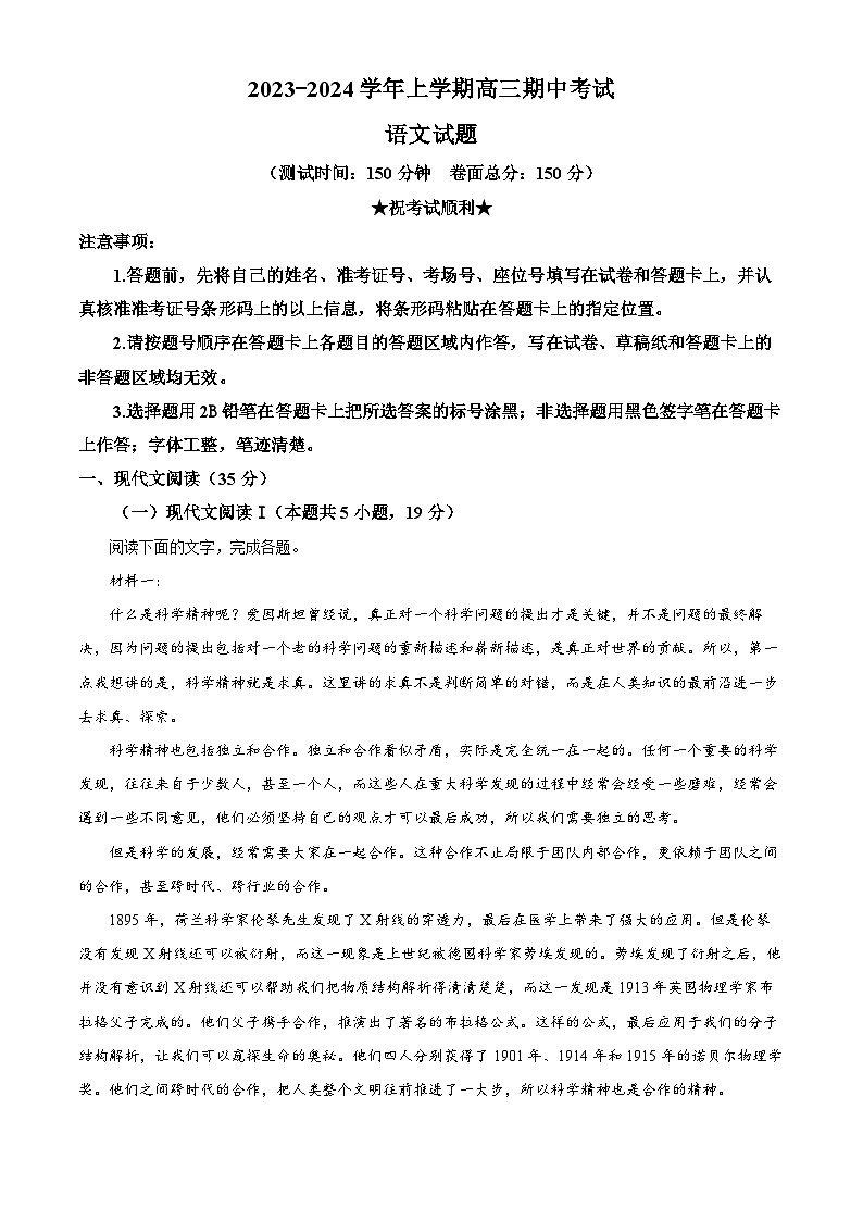 湖北省十堰市普通高中联合体2023-2024学年高三上学期期中语文试题（Word版附解析）第1页