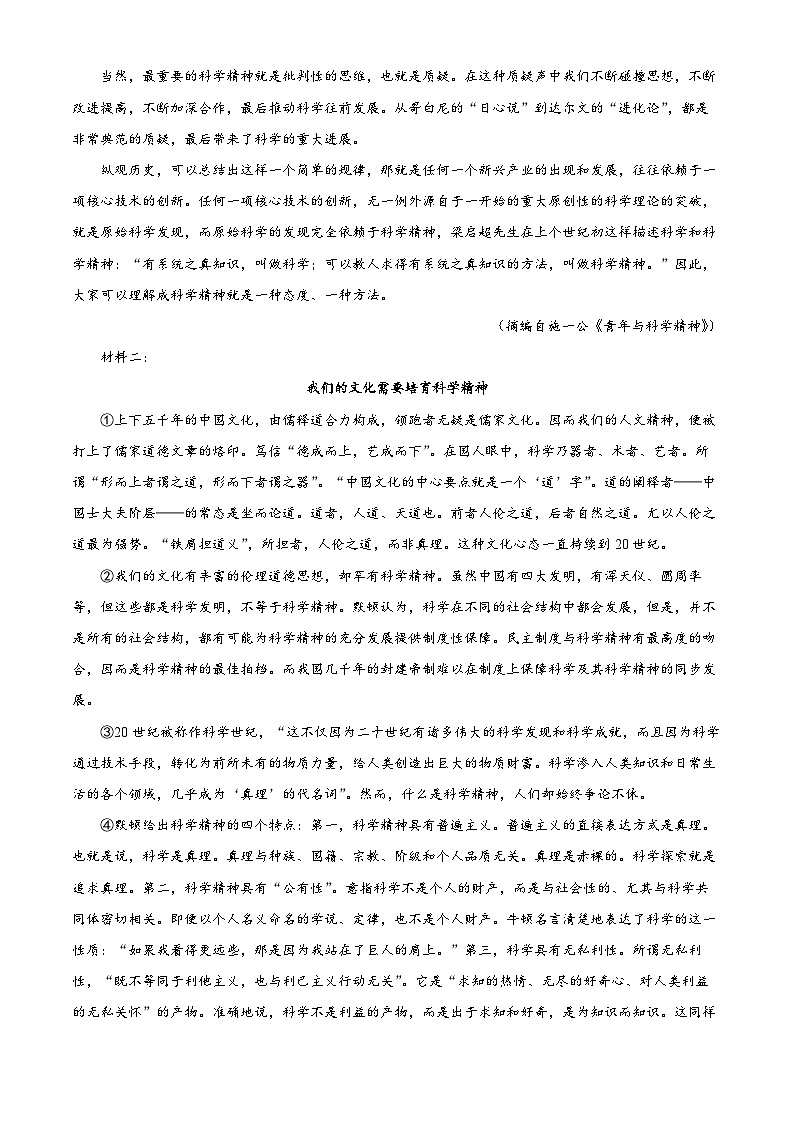 湖北省十堰市普通高中联合体2023-2024学年高三上学期期中语文试题（Word版附解析）第2页