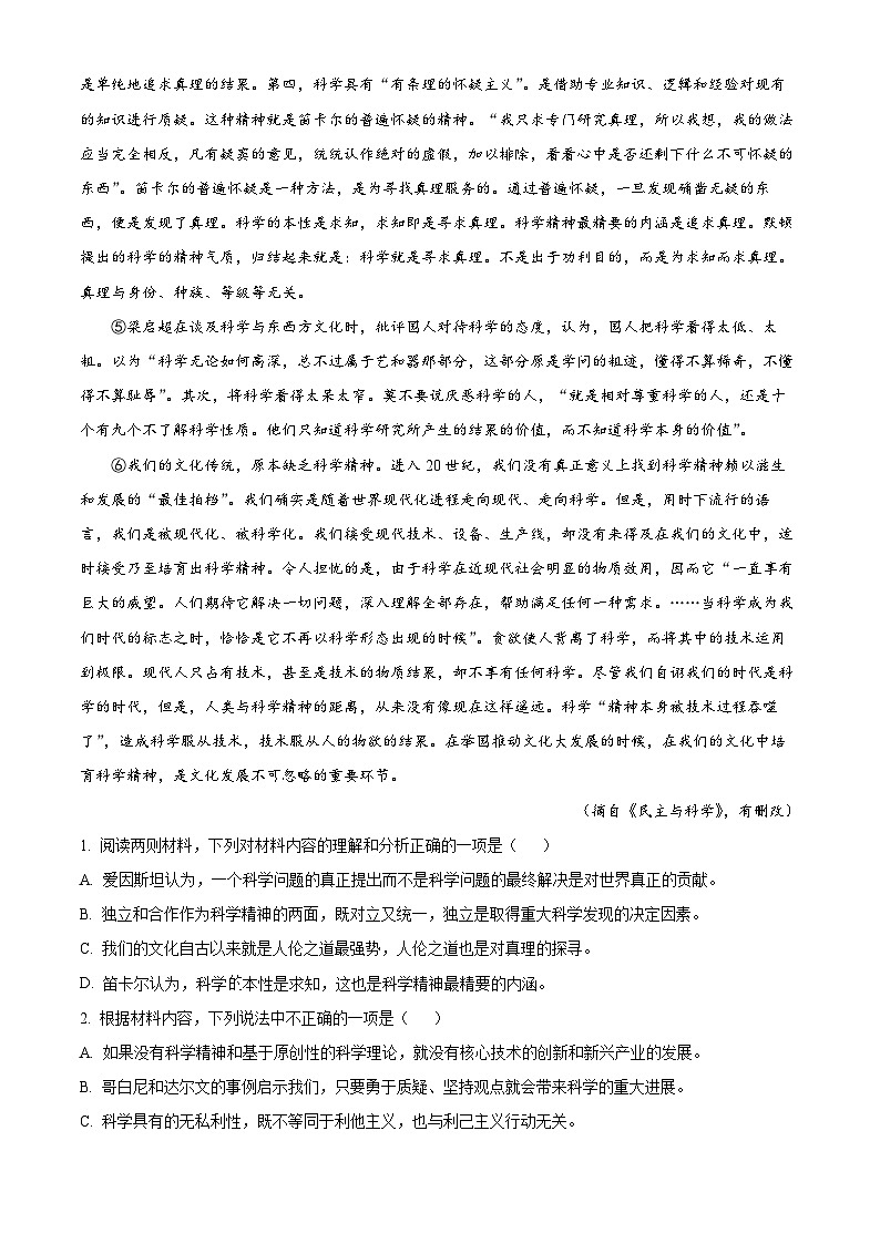 湖北省十堰市普通高中联合体2023-2024学年高三上学期期中语文试题（Word版附解析）第3页