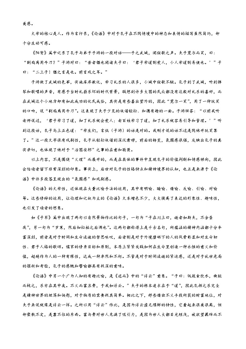 湖北省武汉市部分重点中学2023-2024学年高二上学期期中联考语文试题（Word版附解析）第2页