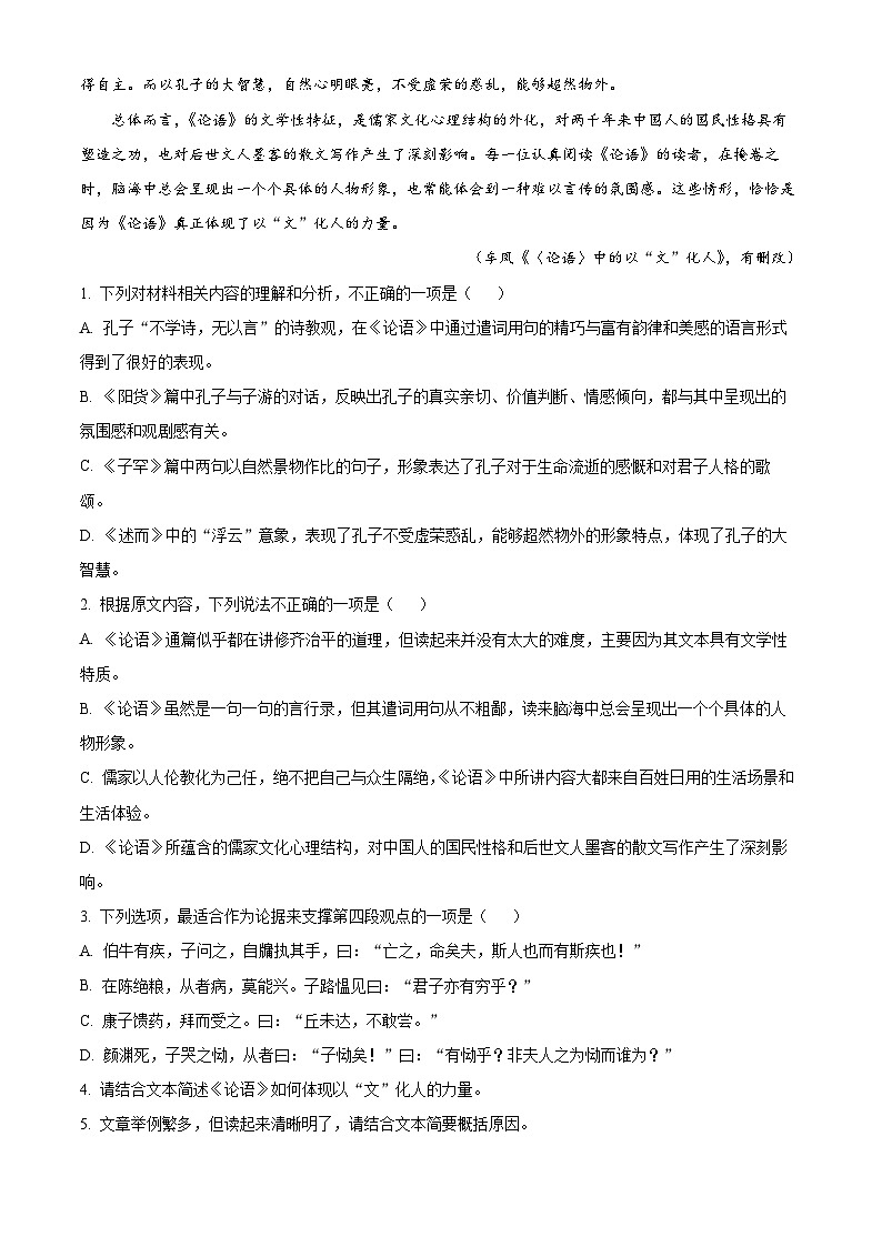 湖北省武汉市部分重点中学2023-2024学年高二上学期期中联考语文试题（Word版附解析）第3页