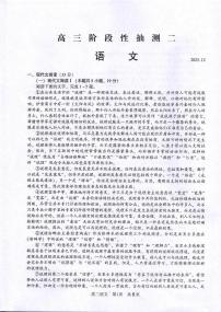 江苏省常熟市2023-2024学年高三上学期阶段性抽测二语文试卷