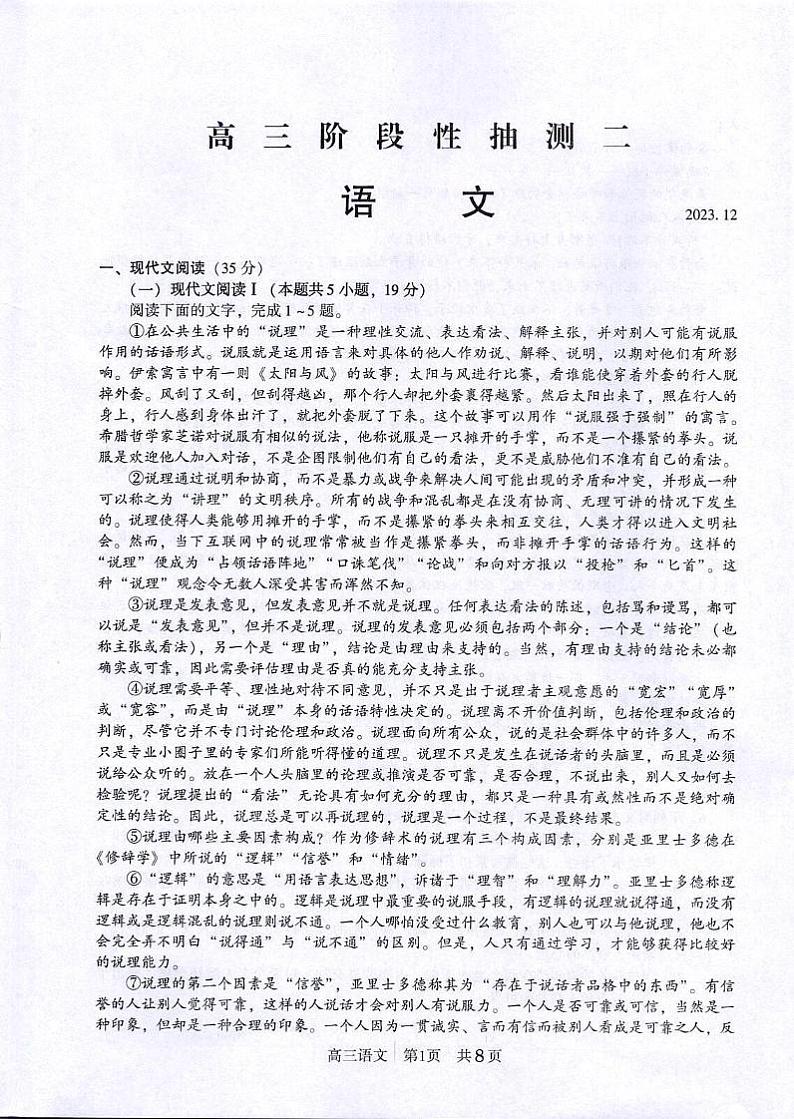 江苏省常熟市2023-2024学年高三上学期阶段性抽测二语文试卷第1页