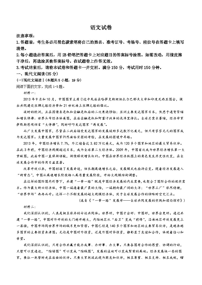 云南师范大学附属中学2023-2024学年高三上学期高考适应性月考卷（六）语文试卷01