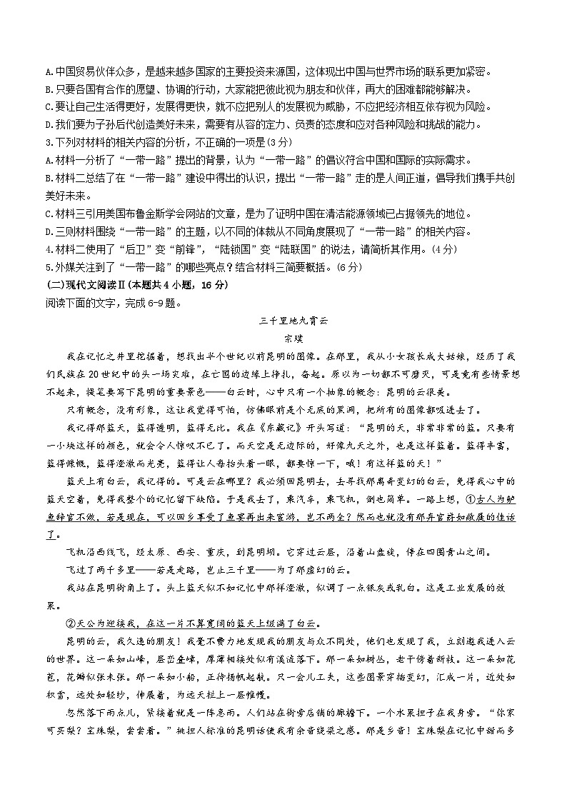 云南师范大学附属中学2023-2024学年高三上学期高考适应性月考卷（六）语文试卷03