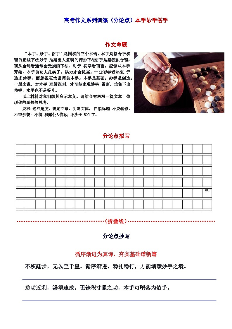 高考语文复习--一张简表明知识&一次训练提能力系列（设分论点）（教案）第1页