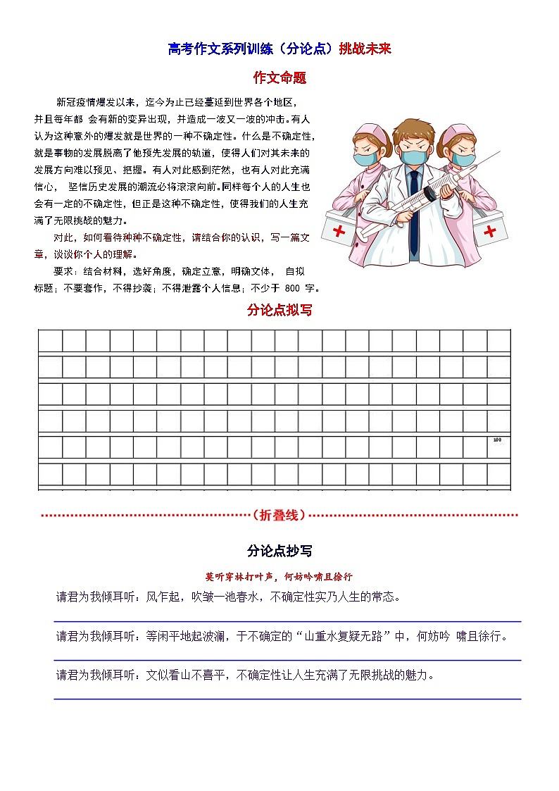 高考语文复习--一张简表明知识&一次训练提能力系列（设分论点）（教案）第2页