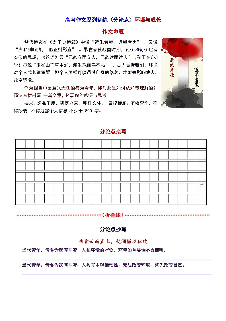 高考语文复习--一张简表明知识&一次训练提能力系列（设分论点）（教案）第3页