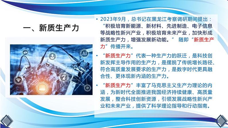 高考语文复习--关注新词语让语言鲜活生动（从年度流行语和网络用语谈起）（课件）第2页