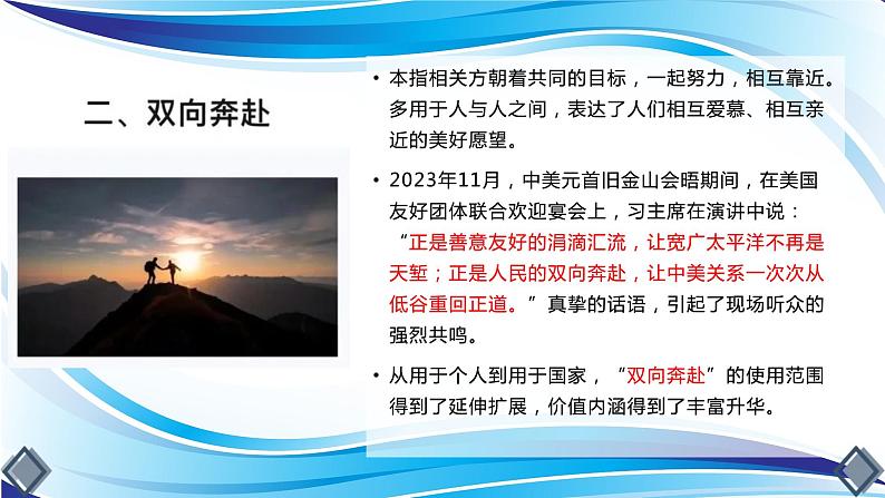 高考语文复习--关注新词语让语言鲜活生动（从年度流行语和网络用语谈起）（课件）第3页