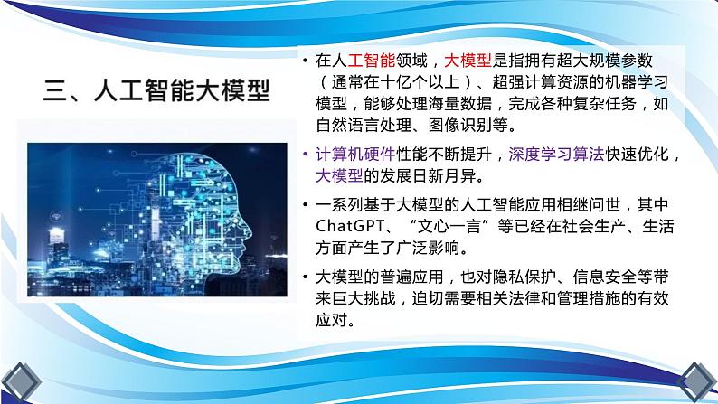 高考语文复习--关注新词语让语言鲜活生动（从年度流行语和网络用语谈起）（课件）第4页