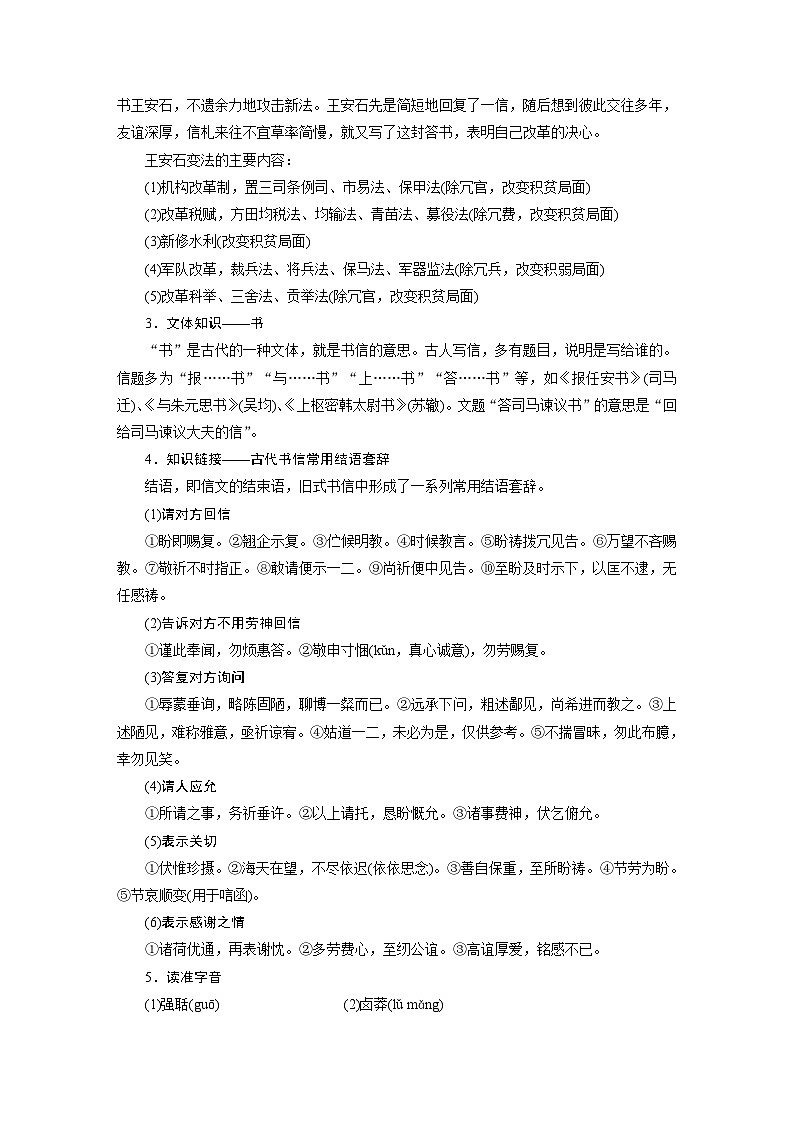统编版高中语文必修下册--第八单元　第15课　(2)答司马谏议书（教学设计）第2页