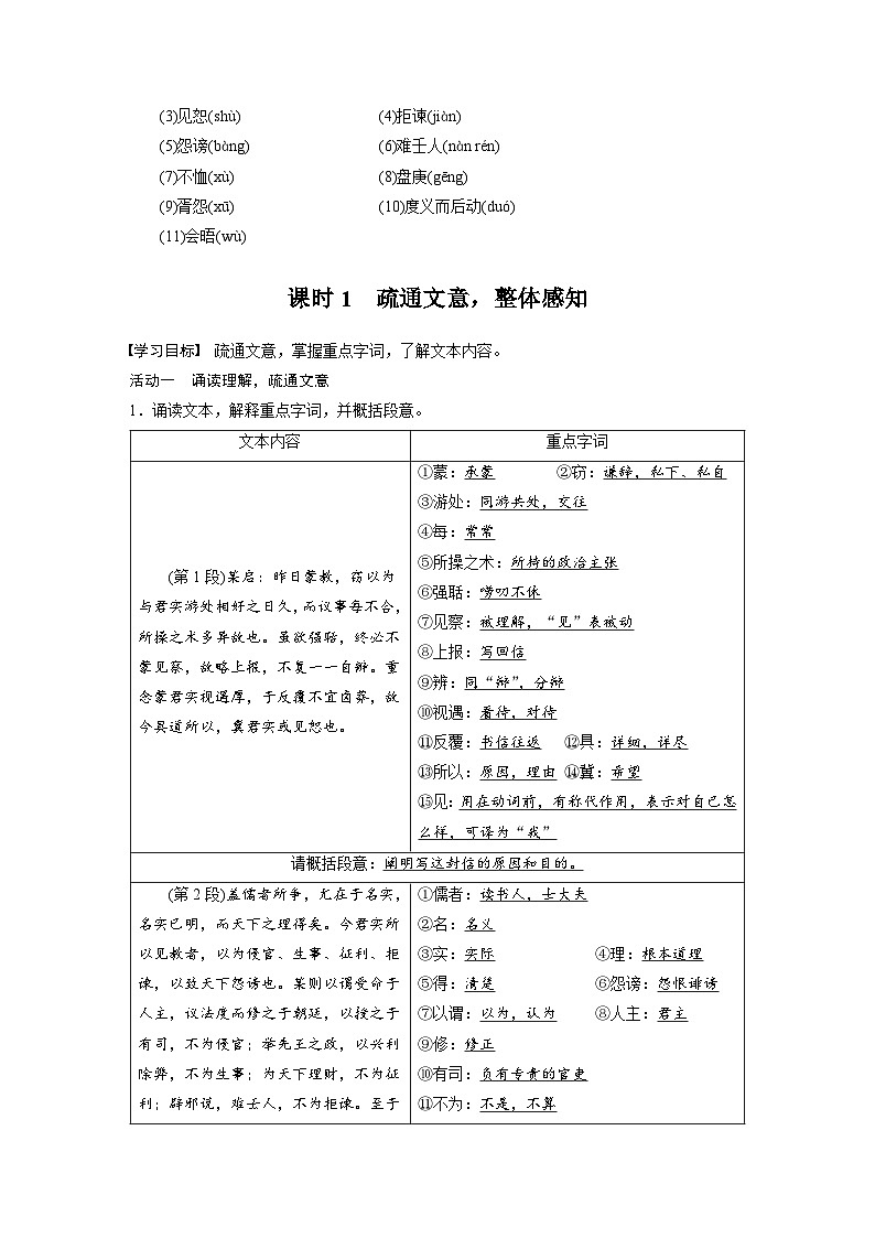 统编版高中语文必修下册--第八单元　第15课　(2)答司马谏议书（教学设计）第3页