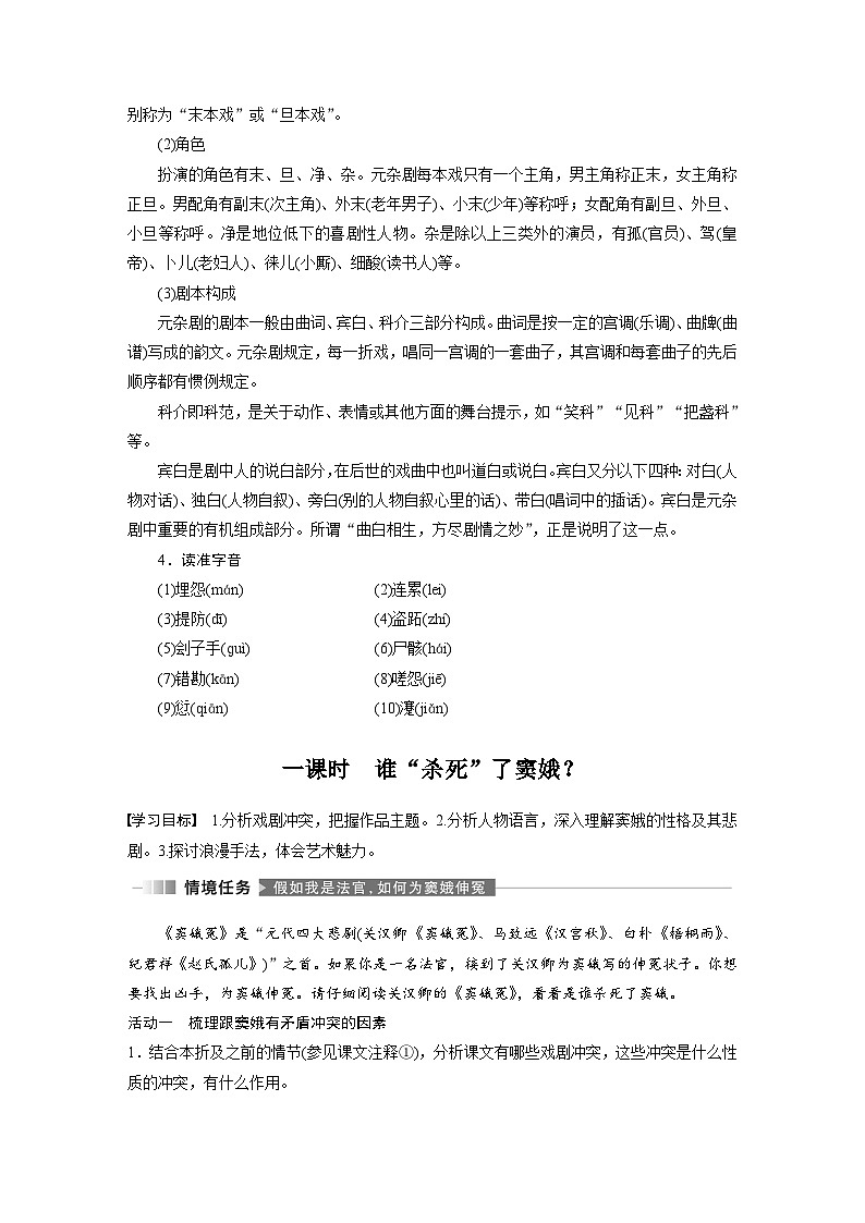 统编版高中语文必修下册--第二单元　第4课　窦娥冤(节选)（教学设计）02