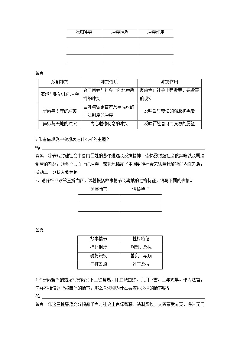 统编版高中语文必修下册--第二单元　第4课　窦娥冤(节选)（教学设计）03