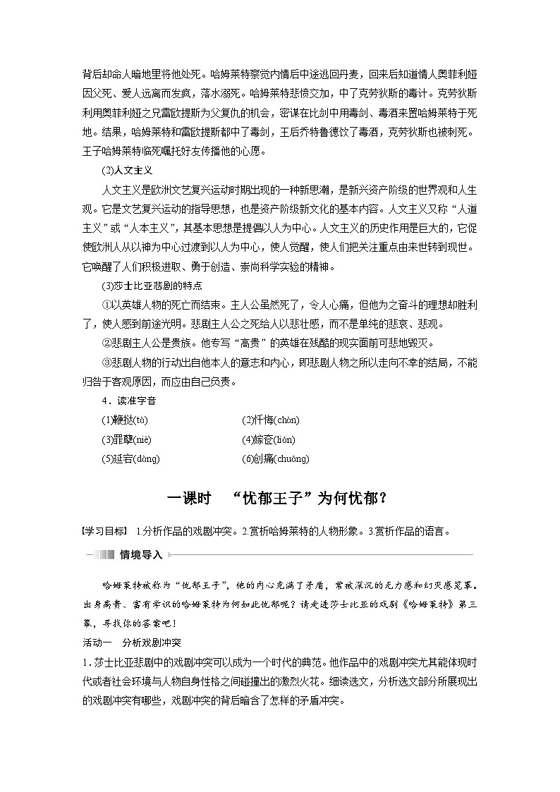 统编版高中语文必修下册--第二单元　第6课　哈姆莱特(节选)（教学设计）第2页