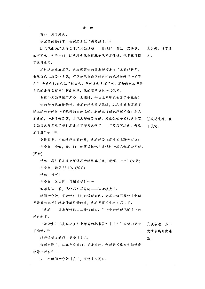 统编版高中语文必修下册--第六单元　单元任务群(二)　学习叙事如何有波澜（教学设计）02