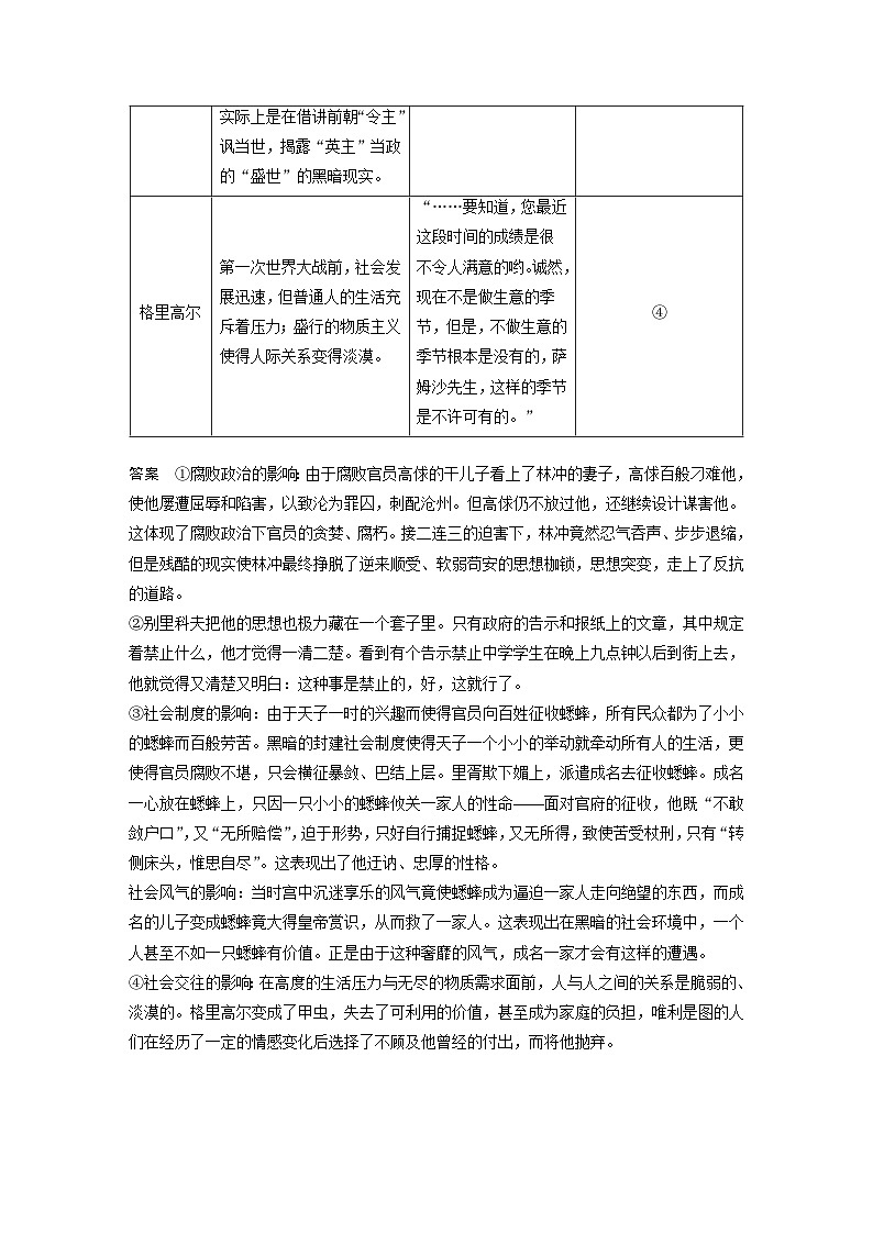 统编版高中语文必修下册--第六单元　单元任务群(一)　理解环境的作用，分析小说“突发”情节及叙述视角（教学设计）03