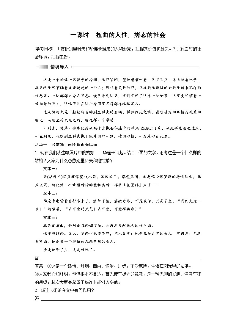 统编版高中语文必修下册--第六单元　第13课　(2)装在套子里的人（教学设计）02