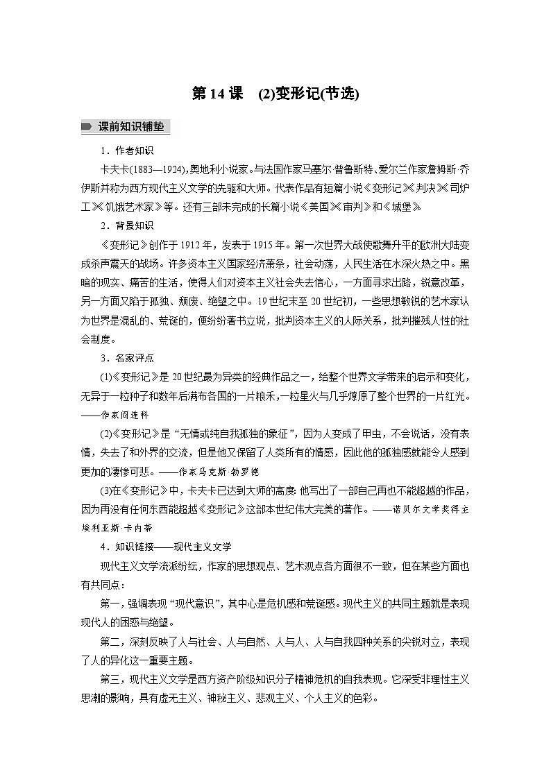 统编版高中语文必修下册--第六单元　第14课　(2)变形记(节选)（教学设计）01