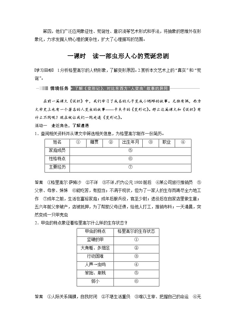 统编版高中语文必修下册--第六单元　第14课　(2)变形记(节选)（教学设计）02
