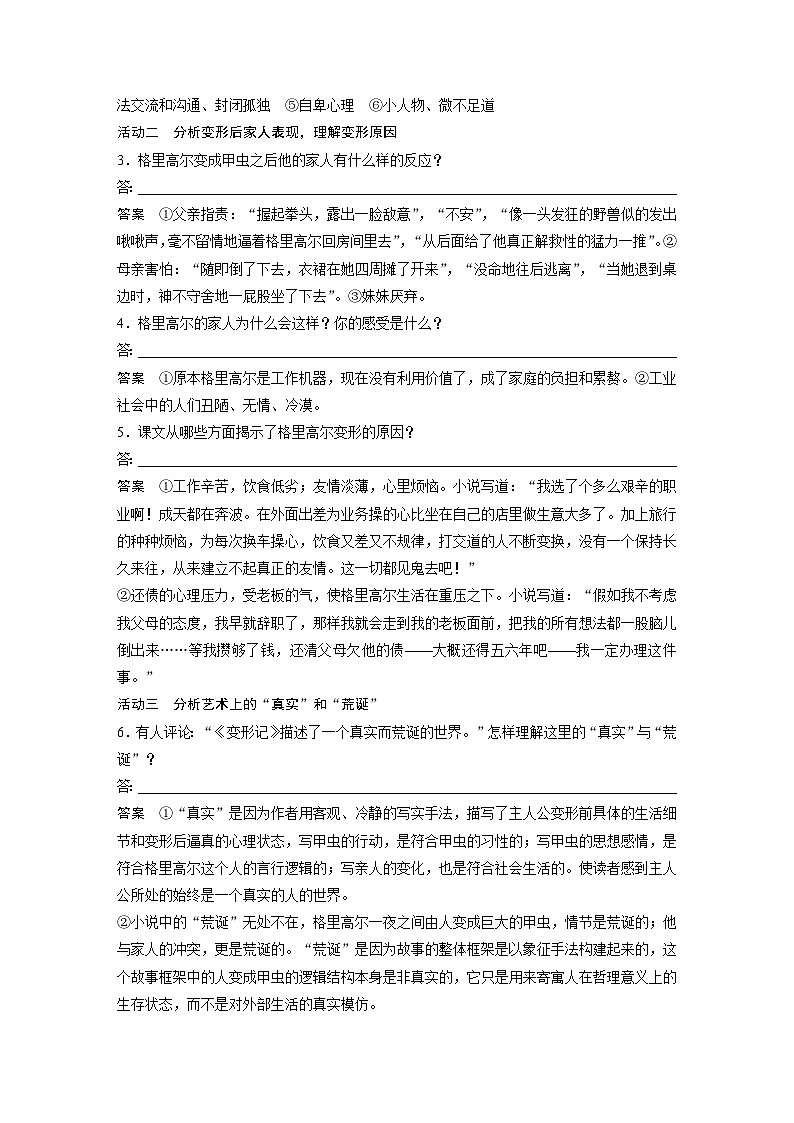 统编版高中语文必修下册--第六单元　第14课　(2)变形记(节选)（教学设计）03