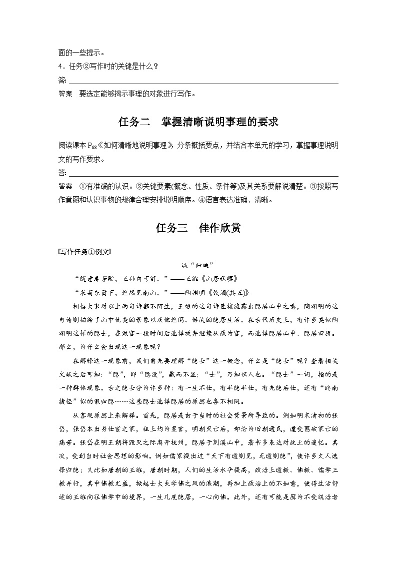 统编版高中语文必修下册--第三单元　单元任务群(二)　如何清晰地说明事理（教学设计）第2页