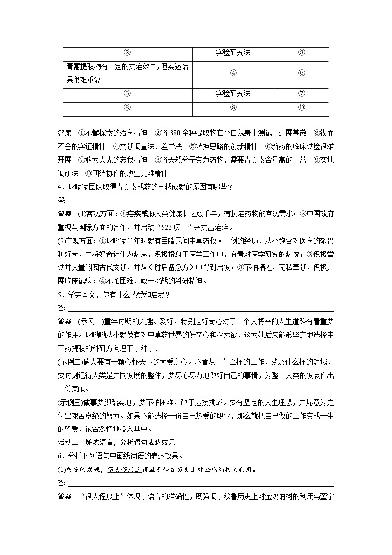 统编版高中语文必修下册--第三单元　第7课　(1)青蒿素：人类征服疾病的一小步（教学设计）第3页