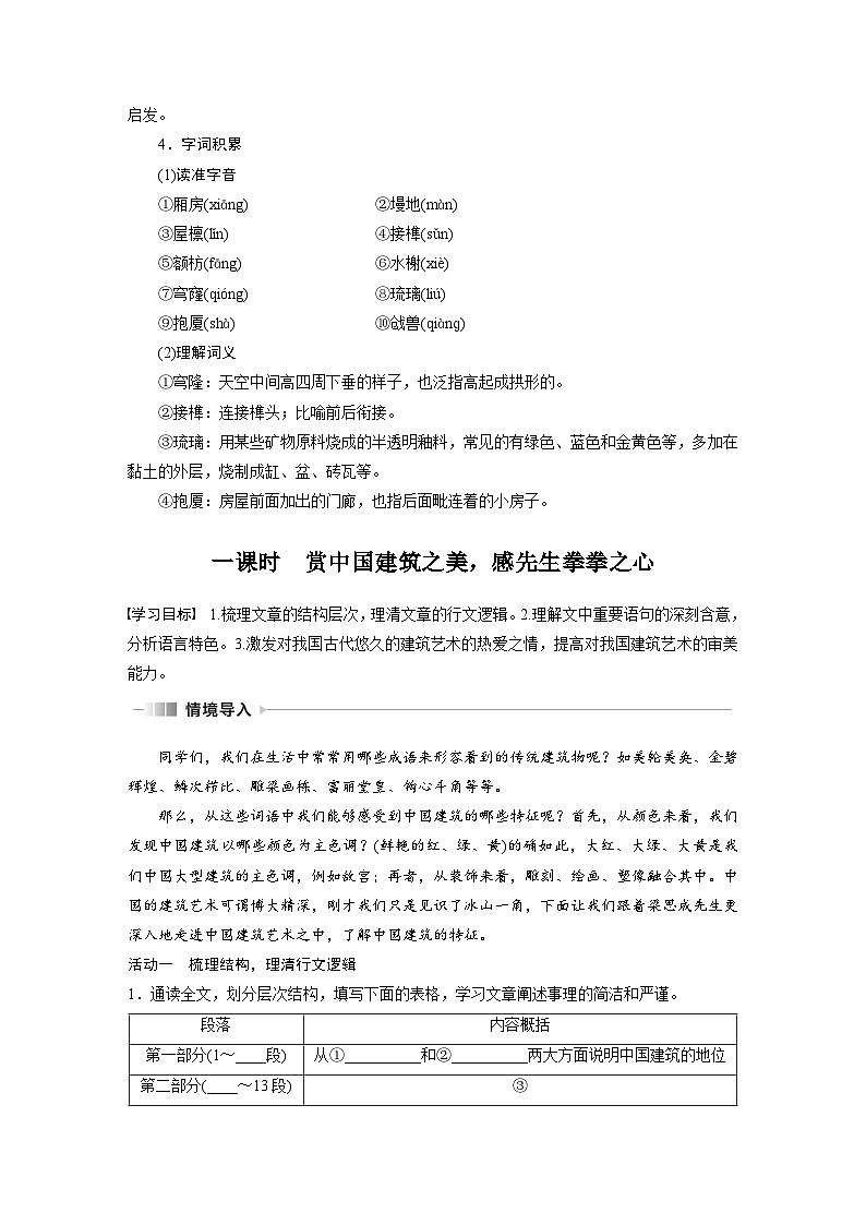 统编版高中语文必修下册--第三单元　第8课　中国建筑的特征（教学设计）第2页