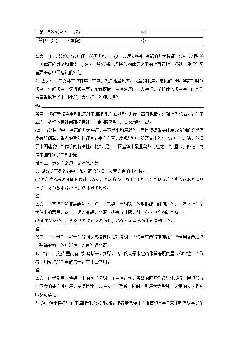统编版高中语文必修下册--第三单元　第8课　中国建筑的特征（教学设计）第3页