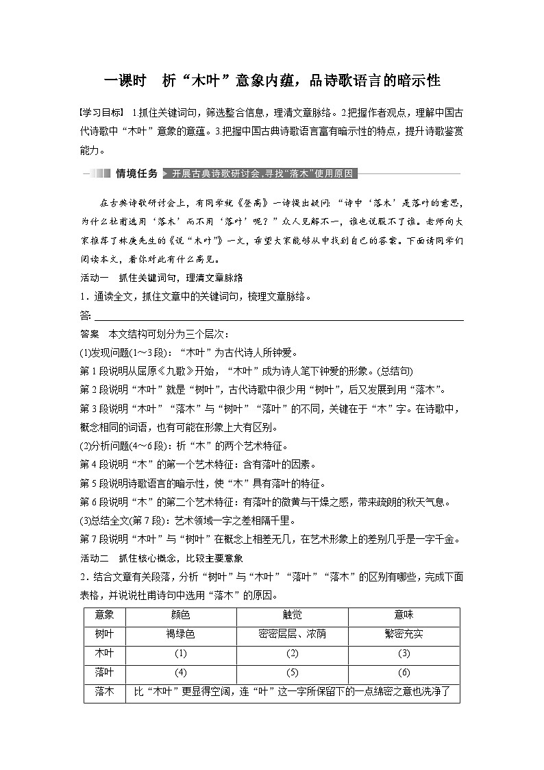 统编版高中语文必修下册--第三单元　第9课　说“木叶”（教学设计）第2页
