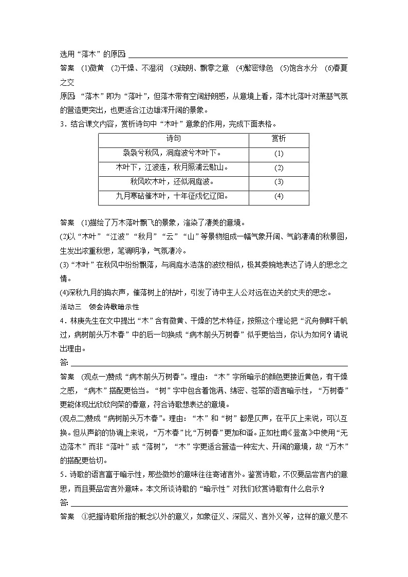 统编版高中语文必修下册--第三单元　第9课　说“木叶”（教学设计）第3页