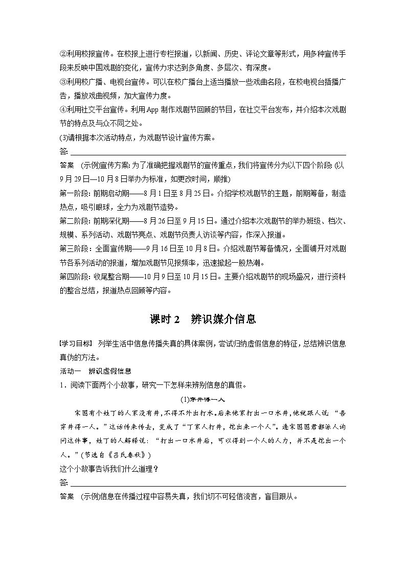 统编版高中语文必修下册--第四单元　媒介素养•跨媒介阅读与交流（教学设计）第3页